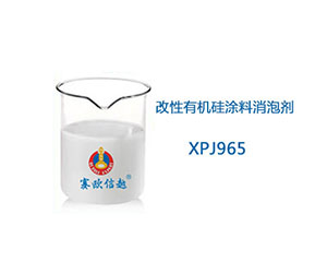 武汉XPJ965 消泡剂